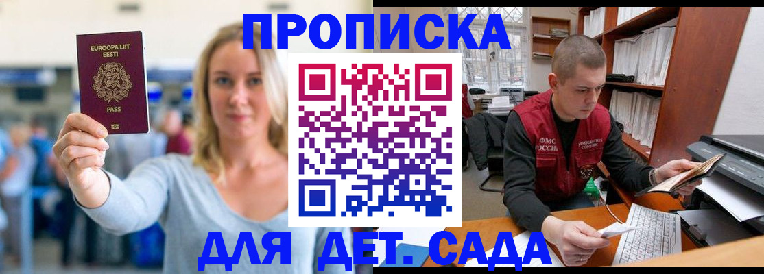 прописка 2025 в Рассказово
