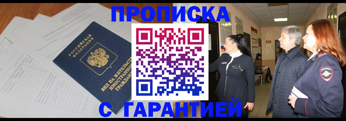 временная регистрация в Рассказово
