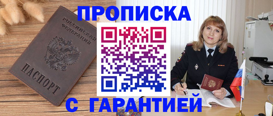прописка для военкомата в Рассказово
