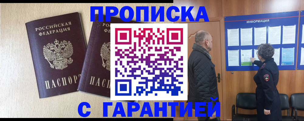 временная регистрация для всех в Рассказово