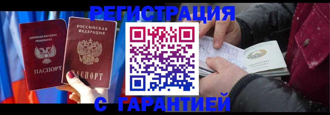 временная прописка в Рассказово