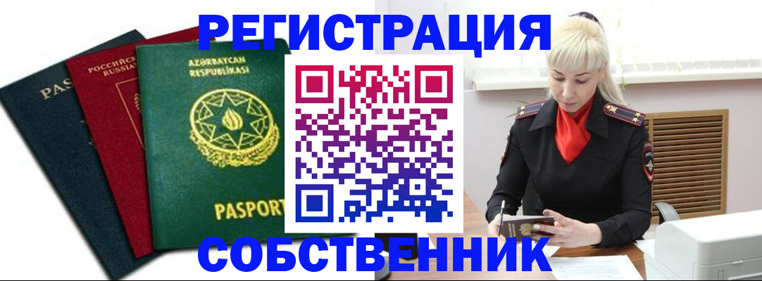 временная регистрация для всех в Рассказово