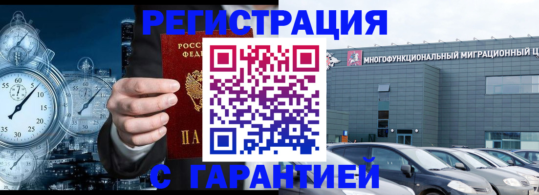 временная регистрация законно в Рассказово