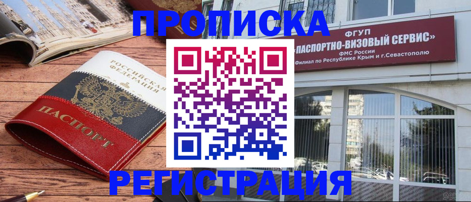 купить прописку в Рассказово